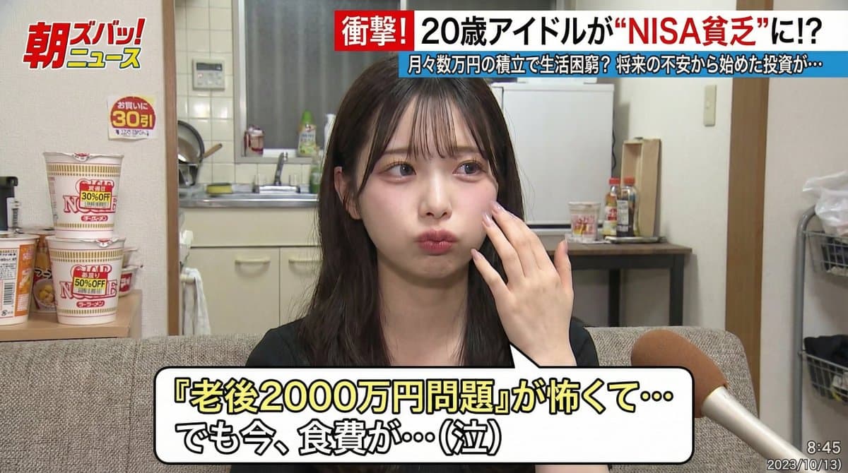 Japanese TV Program: NISA Poverty Interview