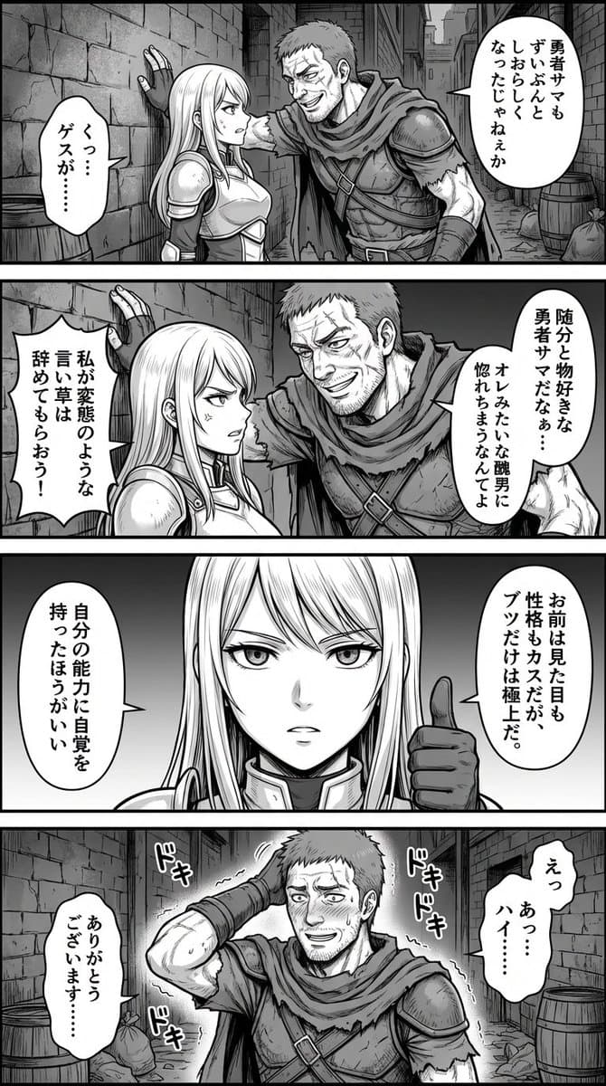 Japanese 4-Panel Manga: Hero and Outlaw in Alleyway