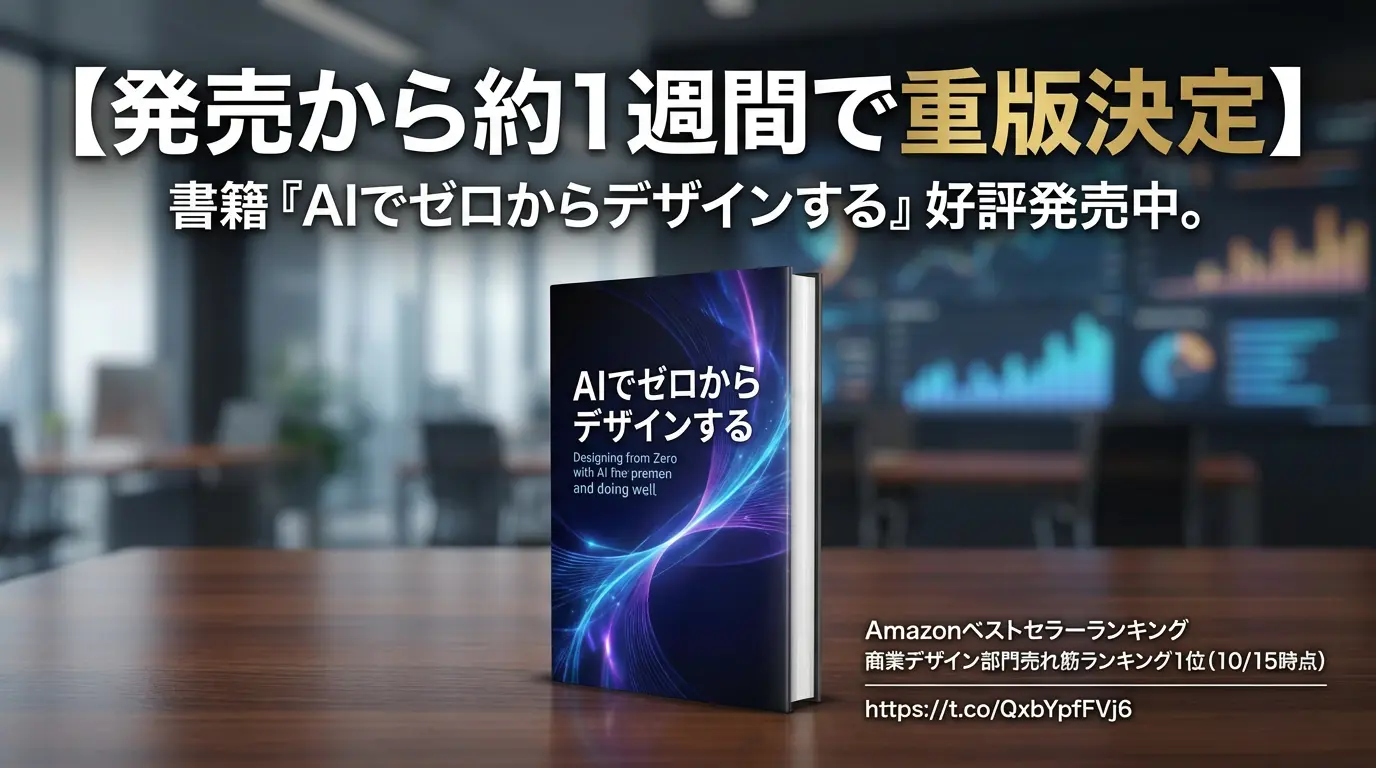 Business Book Advertisement with Japanese Text