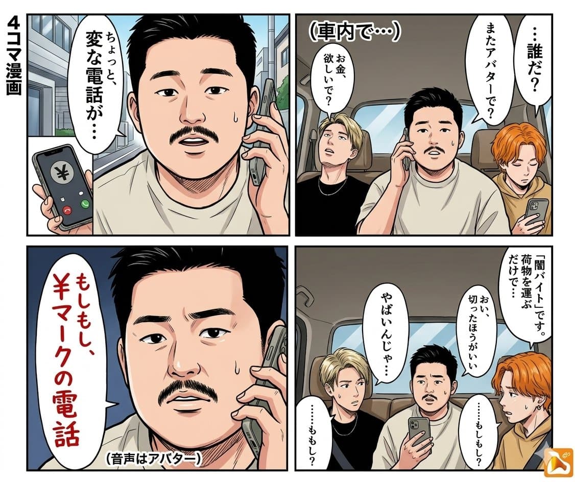 Anonymous Call in Moving Car Manga